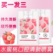 (Take one hair three) peach flavor oral spray to smell fresh breath fresh breath persistent fruit flavor portable