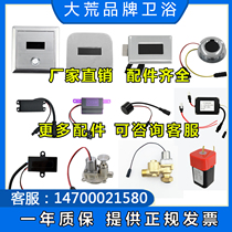 Suitable for Dongpeng urinal sensor accessories 4005-4002 probe Electric Eye Body 6v transformer battery box
