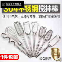 Qihe Haishi extended stainless steel electric whisk head accessories Pistol drill mixing stick and paste hook Tahini