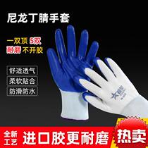 Glove Lauprotect abrasion resistant work nitrile rubber latex anti-slip waterproof anti-cut Ding clear with rubber labor site to work