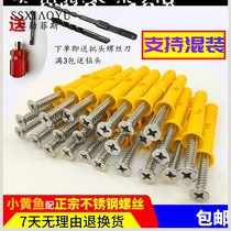 Diameter M8mm long 15cm cm cm plastic expansion pipe expansion plug expansion screw anchor bolt small yellow croaker nail