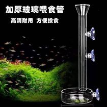 Fish tank glass feeding tube Fish and shrimp feeding tube Feeding device Feeding circle feeder Crystal shrimp feeding basin Shrimp feeder