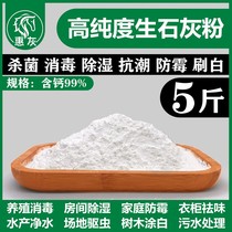 Raw lime powder 5kg fish pond disinfection and breeding antivirus water purifier calcium oxide agricultural soil disinfection desiccant