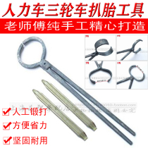 Rickshaw Tire Pliers Big Head Pliers Hand Forged Tire Pliers Tricycle Tire Trolley Tire Trolley