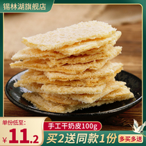 Dried milk skin Inner Mongolia specialty ketogenic snacks handmade cane sugar-free pure cheese milk cake no addition