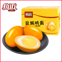 Hot Mai salt baked eggs 20 pieces 800g box of fragrant stewed tea eggs Instant noodles with snacks Snack food Non-hillbilly