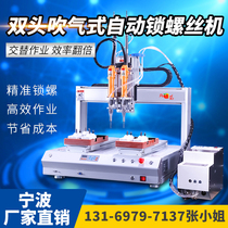 Ningbo Suzhou factory automatic lock screw machine dispensing lock screw integrated machine air blowing screw screw screw