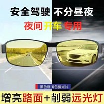 Polarized night vision goggles driver night driving special anti-glare glasses day and night dual-purpose discoloration sun glasses men