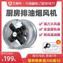 Emmett axial flow exhaust fan 220V industrial grade powerful silent high-speed commercial kitchen oil fume exhaust ventilation fan
