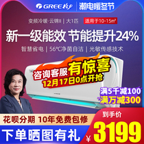 Gree air conditioning large 1 horse new level energy efficiency conversion cooling and heating energy saving hanging official flagship store official website Yunjin IID