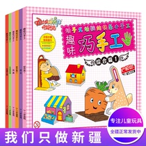 Childrens Enlightenment book kindergarten diy book paper-cut paper origami three-dimensional hand-made educational education Xinjiang