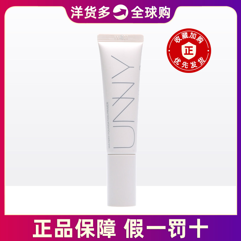 (Official) South Koreas unny long tube isolation makeup before cream three-in-one bright moisturizing hinders the sun-shielding women