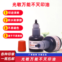 40ml photosensitive universal immortal printing oil quick drying is not easy to wipe off fast drying industrial ink photosensitive seal atomic chapter special wall advertising ink printing oil glass plastic metal sponge chapter red and blue Black