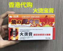 Hong Kong Hot Hot Treasure Quick-acting ice hot fire gel Boiling water scalding cream United States Burn Burn Japan