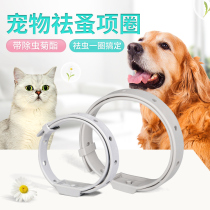 Dog anthelmintic collar cat removal of flea collar anti-lice drug body outer ring dog ring cat to leaping ring pet mosquito repellent
