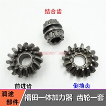 福田五星变速箱摩托三轮车 一体加力器 拨叉盖主动齿 前进倒档齿