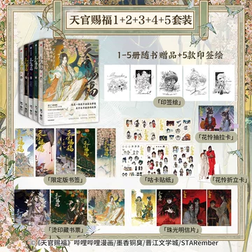 天官賜福 漫画 簡体字版 全巻 1〜6 中国語 花城 謝憐 墨香铜臭
