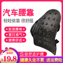 Car waist support waist car seat 2019 breathable mesh black yarn mesh waist ultra-thin backrest cushion Office chair