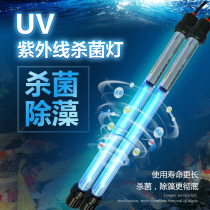 Koi fish pond germicidal lamp outdoor fish tank uv disinfection algae removal uv lamp sterilizer diving sterilization lamp