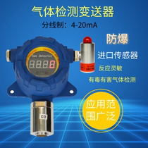 Explosion-proof fixed toxic and harmful carbon monoxide CO detection alarm gas leakage detector 4-20mA