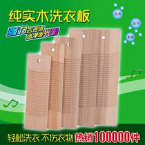 Solid wood wooden old plate large number wooden small number home anti-slip old clothes laundry washboard rubbing dorm room mini