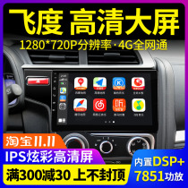 Applicable to Honda Sidi Fit concept S1 Old Accord Odyssey navigation reversing Image integrated machine central control large screen