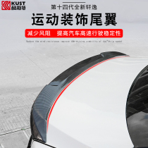Suitable for 20-21 new Xuanyi tail The 14th generation Xuanyi sports pressure tail without drilling horizontal fixed wind wing