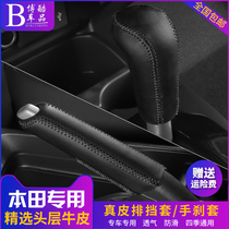 Honda new fit leather gear cover Front fan gear handle cover Gorui Jingrui gear lever cover handbrake cover Interior modification