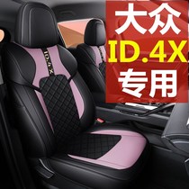 SAIC Volkswagen ID 4X special seat cover four seasons universal all-inclusive id 4x car seat cushion modified interior seat cover