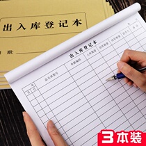 Entry and exit records detailed account This warehouse room purchase and shipment record this storage account book account book manual entry into the warehouse.