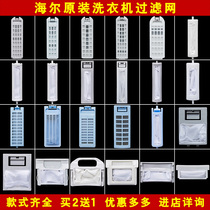  Haier great childrens washing machine accessories Internal filter bag original box Automatic wave wheel universal original universal