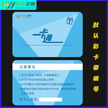 Hamilton IC card White card canteen swipe machine smart consumer card canteen selling meal card keychain id meal card access card campus card custom cover