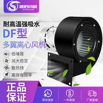 DF centrifugal fan high temperature resistant induced draft fan 220V multi-wing blower 380V industrial small air exhaust dust extractor