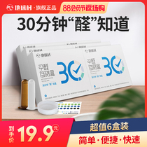 Global village formaldehyde test box Household professional indoor new house air test box detector disposable test paper