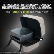 Suitable for JMGO J10 Projector Storage Bag Projector Home Office Protective Case Shell Handbag Storage Box