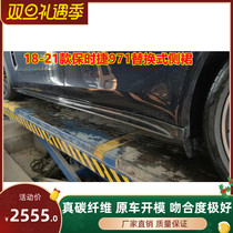 Suitable for 17-21 Porsche Paramela 971 modified small surround replacement side skirt side shovel side surround