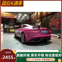 New and old Jaguar F-TYPE carbon fiber rear lip modification small surrounding carbon fiber four out rear lip tail lip rear spoiler