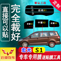 Wuling Hongguang S1 full car window glass film has been cut van window heat insulation explosion-proof solar film sunscreen car film