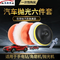 Car waxing artifact cotton wheel electric drill wax sponge car wash polishing supplies polishing machine wool pan