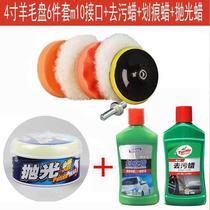 Car beauty waxing polishing wheel self-adhesive wool sponge sponge wheel polishing machine ball polishing disc tool