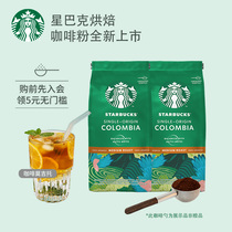 Starbucks Coffee Home Enjoy Imported Black Coffee Powder Cold Extraction Columbia Grinding Coffee Powder 2 Bags 200g * 2