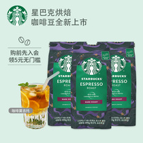 Starbucks black coffee imported cold ice American sugar free black coffee espresso espresso roasted coffee beans 3 bags