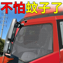 Large truck anti-mosquito net screen window window car car mosquito net liberation jh6 anti-mosquito cover j6p anti-insect net magnet