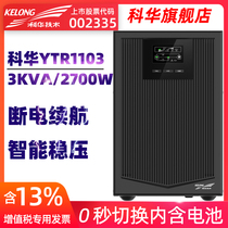 Kehua YTR1103 in-line UPS 3KVA computer room server regulator 2700W standby C3K