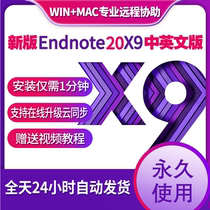 endnote software endnotex9 endnote20 Chinese version Mac activation remote installation download package M1