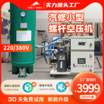 Jianfu Screw Air Compressor steam repair tire 3KW air compressor air pump small 220V spray paint