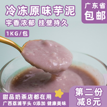Frozen Lipu Taro Mud Milk Tea Shop Special Taro Bo Tea Fresh Taro Milk Tea Longshang Lipu Taro Mud Purple Potato Mud