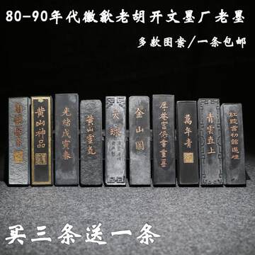老胡开文油烟墨锭-老胡开文油烟墨锭促销价格、老胡开文油烟墨锭品牌- 淘宝