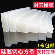 High temperature resistant silicone strip square strip Flat strip anti-slip waterproof solid seal 3 5 10 15 20 30 mm