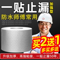  Waterproof tape leak plugging material Roof roof Butyl self-adhesive coil House roof strong leakage sticker plugging king